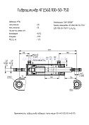 Гидроцилиндр КГЦ 560.100-50-750