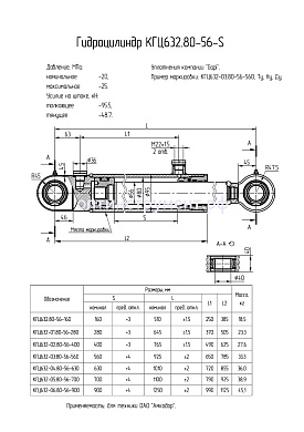 Гидроцилиндр КГЦ 632-06.80-56-900