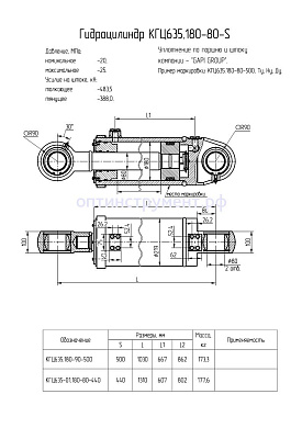Гидроцилиндр КГЦ 635.180-80-440