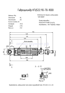 Гидроцилиндр плиты пресса мусоровозов КГЦ 522.110-70-1000