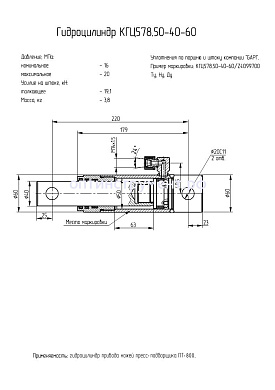 Гидроцилиндр привода ножей пресс-подборщика (ПТ-800) КГЦ 578.50-40-60