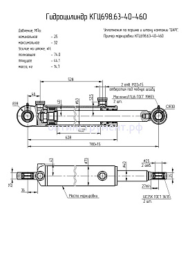 Гидроцилиндр КГЦ 698.63-40-460