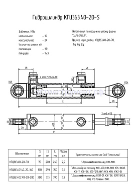 Гидроцилиндр для комбайнов КГЦ 363.40-20-70