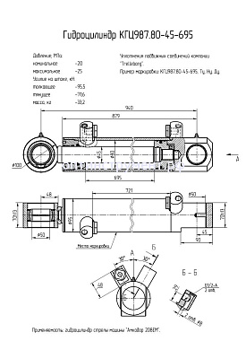 Гидроцилиндр КГЦ 987.80-45-695