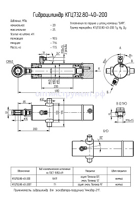 Гидроцилиндр для экскаватора-погрузчика "Амкодор-211" КГЦ 732.80-40-200
