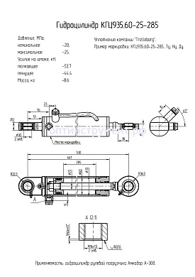 Гидроцилиндр рулевой погрузчика "Амкодор А-308" КГЦ 935.60-25-285