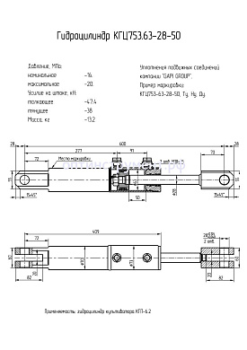 Гидроцилиндр культиватора КГЦ 753.63-28-50