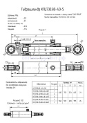 Гидроцилиндр для экскаватора-погрузчика "Амкодор-211" КГЦ 730-02.80-40-400