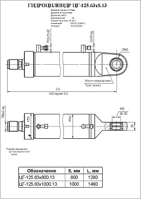 Гидроцилиндр ЦГ-125.63х1000.13