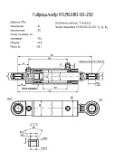Гидроцилиндр КГЦ 963.80-50-250