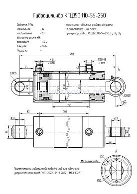 Гидроцилиндр подъёма заднего навесного устройства тракторов "МТЗ" КГЦ 350.110-56-250