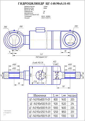 Гидроцилиндр ЦГ-140.90х800.11-01