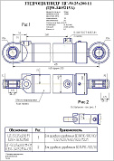 Гидроцилиндр ЦГ-50.25х200.11(Ц50-3405215А)