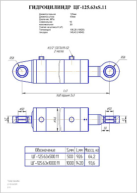 Гидроцилиндр ЦГ-125.63х1000.11
