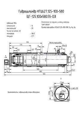 Гидроцилиндр опоры автокрана КГЦ 627.125-100-580