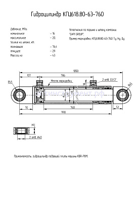 Гидроцилиндр КГЦ 618.80-63-760