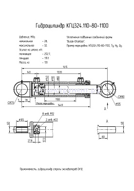 Гидроцилиндр стрелы экскаваторов "ЕК12"КГЦ 324.110-80-1100