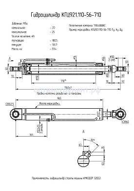Гидроцилиндр КГЦ 921.110-56-710