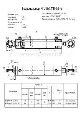 Гидроцилиндр КГЦ 764-01.110-56-700