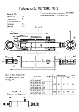 Гидроцилиндр для экскаватора-погрузчика "Амкодор-211" КГЦ 730.80-40-400
