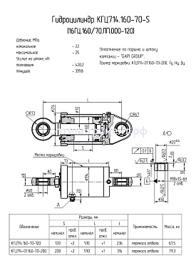 Гидроцилиндр КГЦ 714.160-70-120