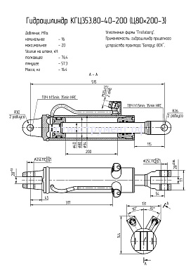 Гидроцилиндр прицепного устройства трактора "Белорус 80Х" КГЦ 353.80-40-200
