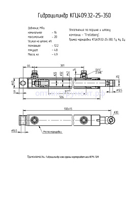 Гидроцилиндр ножа фрезы кормораздатчика "ИСРК-12Ф" КГЦ 409.32-25-350