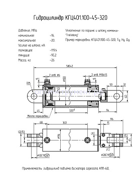 Гидроцилиндр подъёма дискатора агрегата "АПП-6Д" КГЦ 401.100-45-320