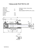 Гидроцилиндр КГЦ 617.80-56-400