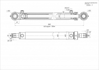 Гидроцилиндр ЦГ-63.40х780.11